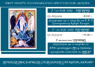 СЪОБЩЕНИЕ ЗА ЦЪРКОВНИТЕ СЛУЖБИ ПО ПОВОД ВАРТАВАР